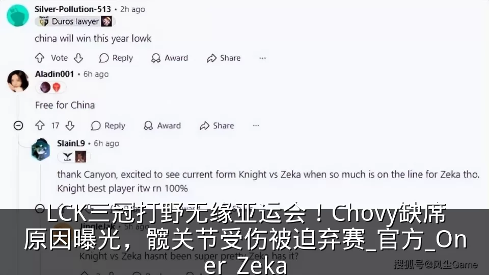 LCK三冠打野无缘亚运会!Chovy缺席原因曝光,髋关节受伤被迫弃赛_官方_Oner_Zeka